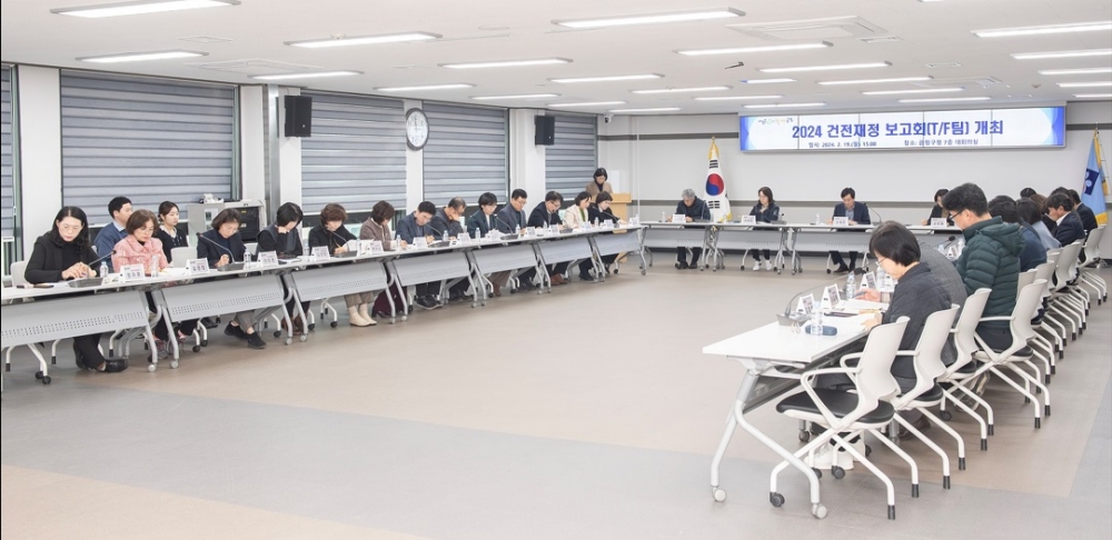 부산시 금정구, 건전재정 강력 추진 보고회 개최