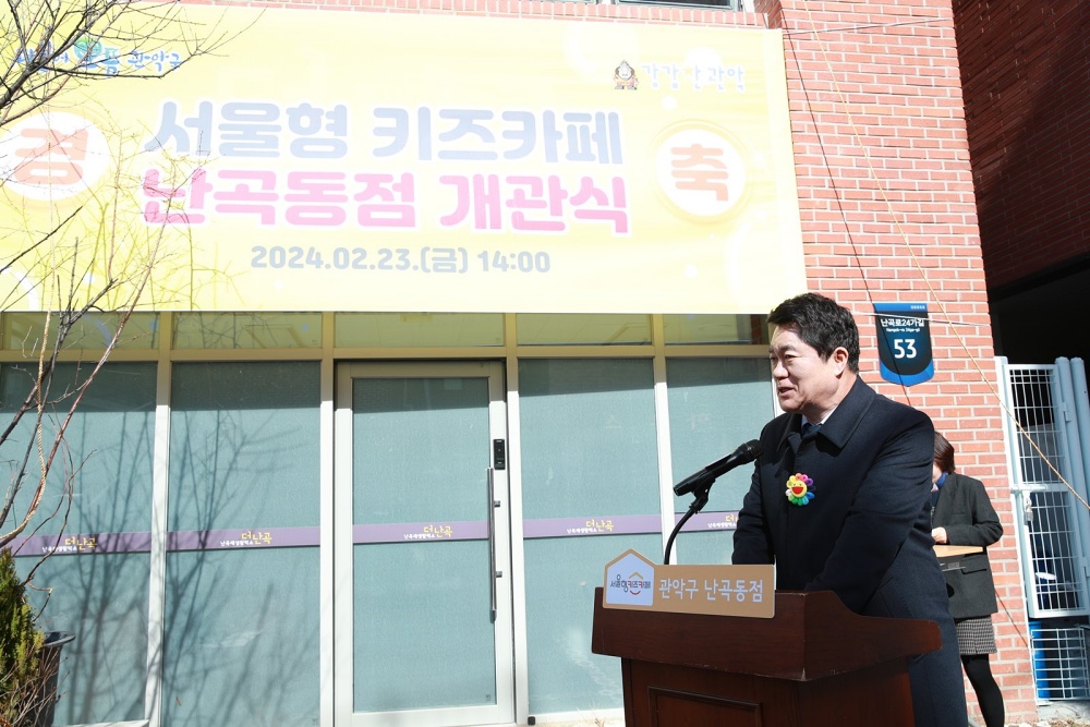 관악구, 제1호 ‘서울형 키즈카페 난곡동점'으로 첫걸음