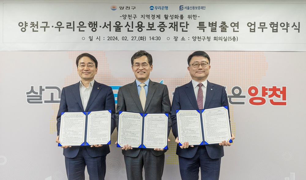 양천구, 서울신보·우리은행과 손잡고 소상공인 특별보증 137억 원 융자 지원