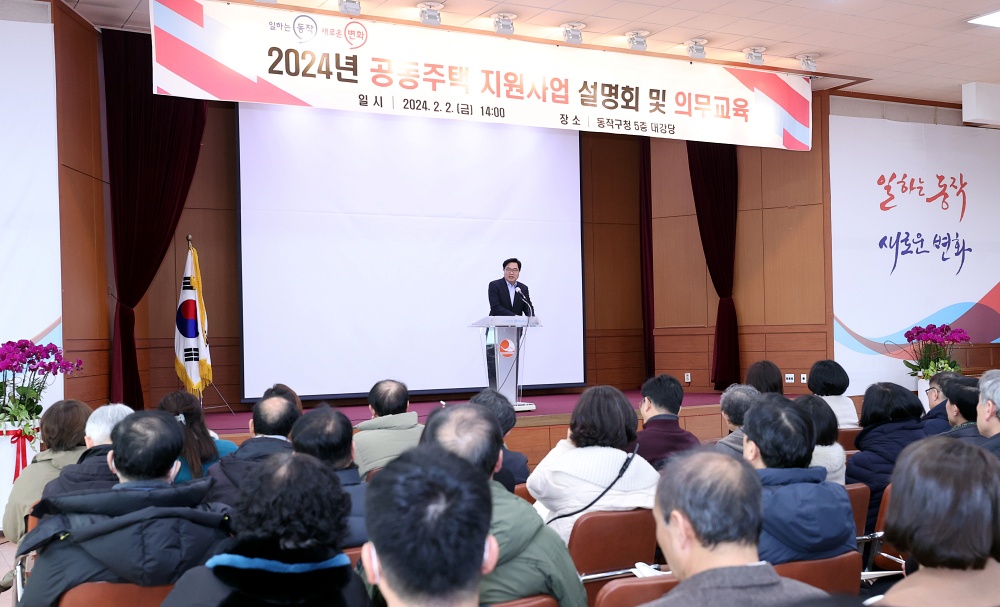 동작구, 공동주택 지원 규모 대폭 확대… 사업 참여 단지 공모