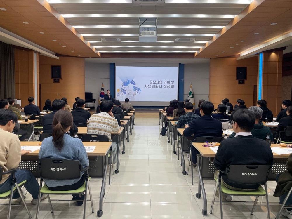 경북 상주시, 공모사업 담당자 역량 강화 특강 실시