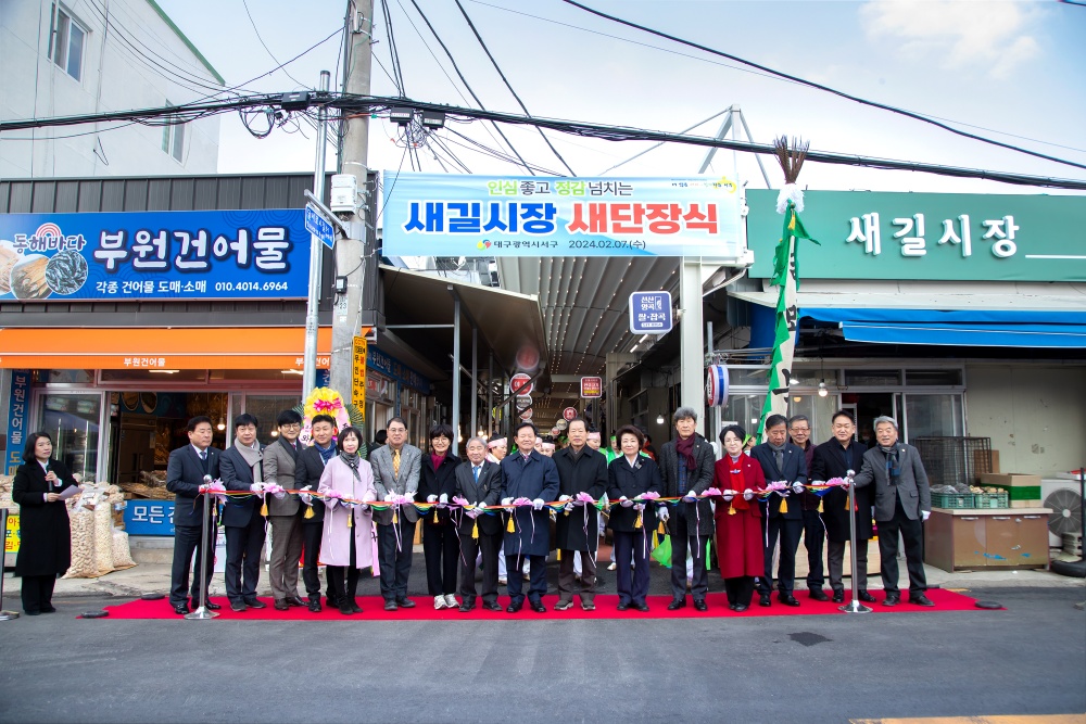 대구 서구, 새길시장 53년만에 새단장식 열어