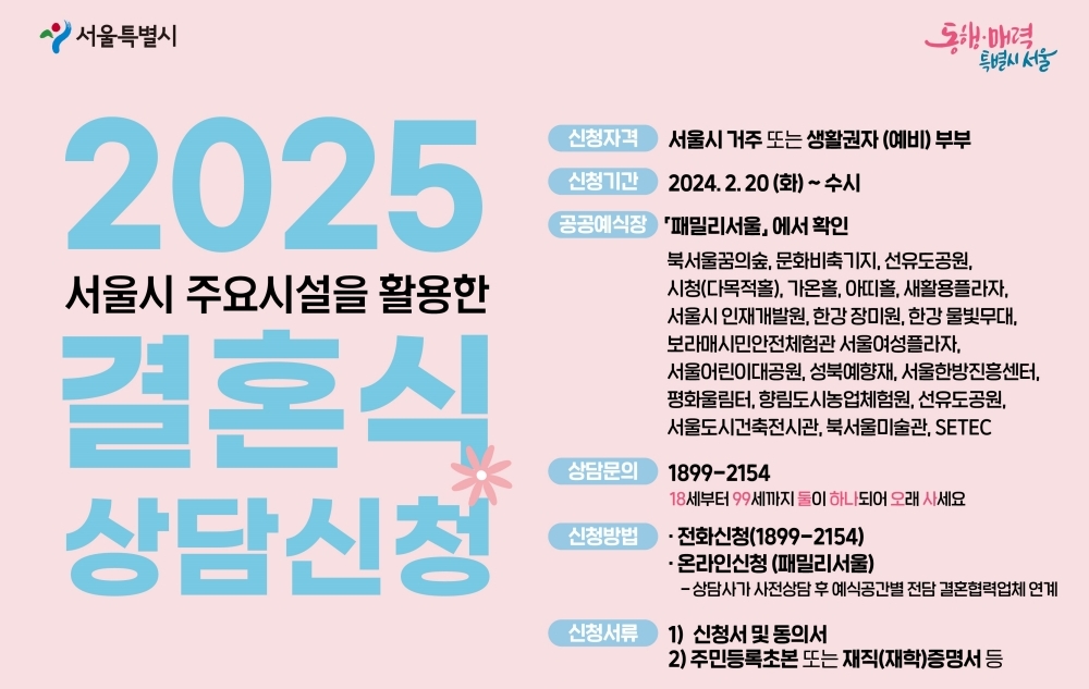 미술관‧한옥 등 서울시 공공예식장에서 '900만 원대' 실속 결혼식 하세요~
