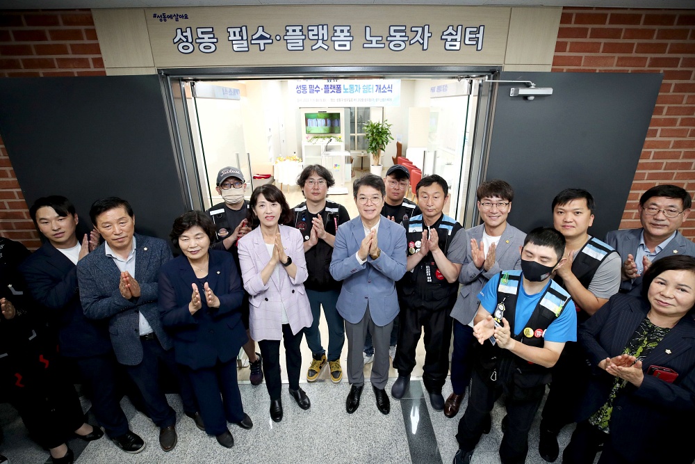 일하는 시민에 대한 존중! 성동구, 필수노동수당 지급 개시