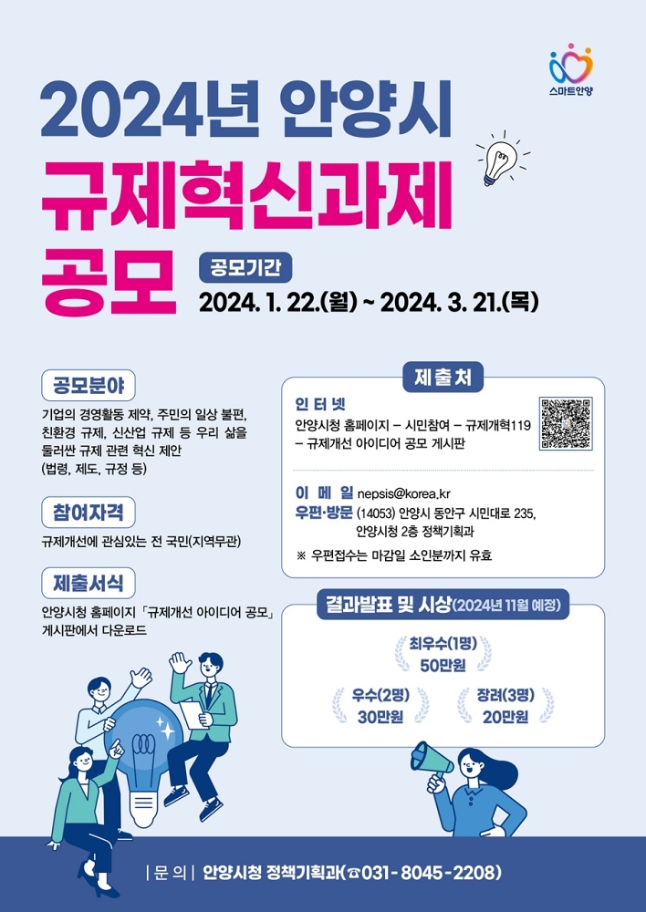 안양시, 규제혁신 공모전 개최… 경영상 제약・주민 불편 등 개선안 접수