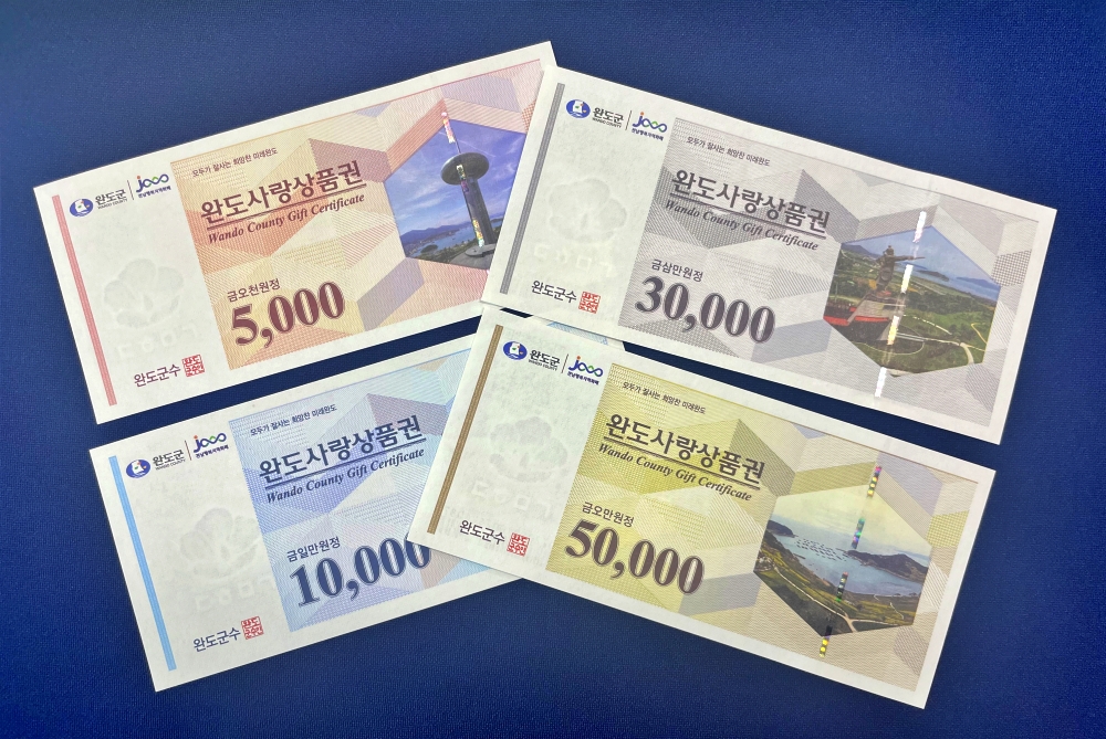 완도군, 완도사랑상품권 10% 할인·구매 한도 유지