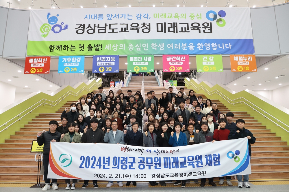 의령군 공무원 ‘미래교육원 체험하러 왔어요’