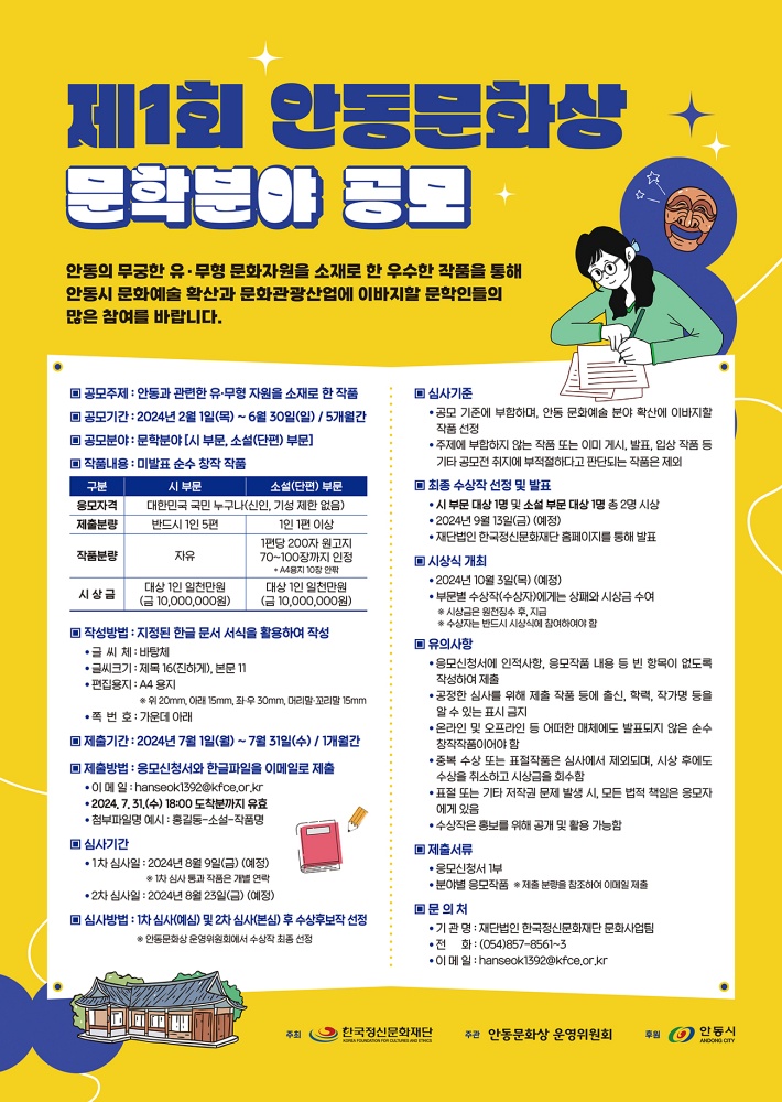 경북 안동시, 제1회 안동문화상 작품 공모, 총 상금 4천만원 규모