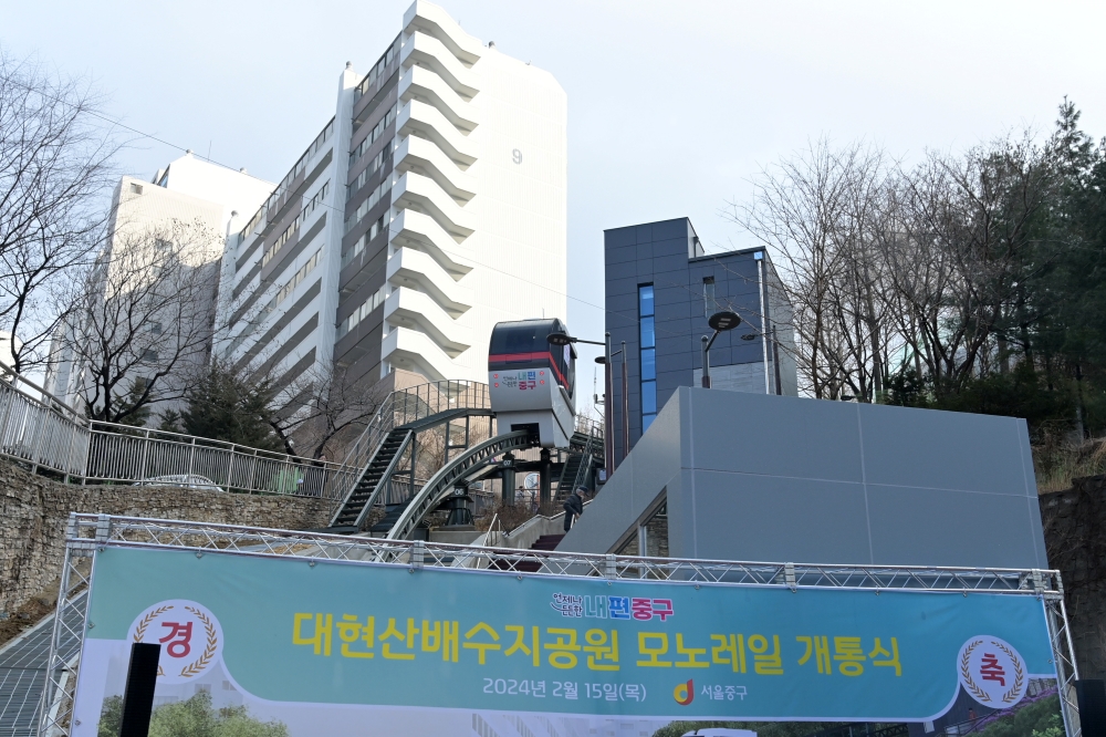 서울 중구, 모노레일타고 공원간다~