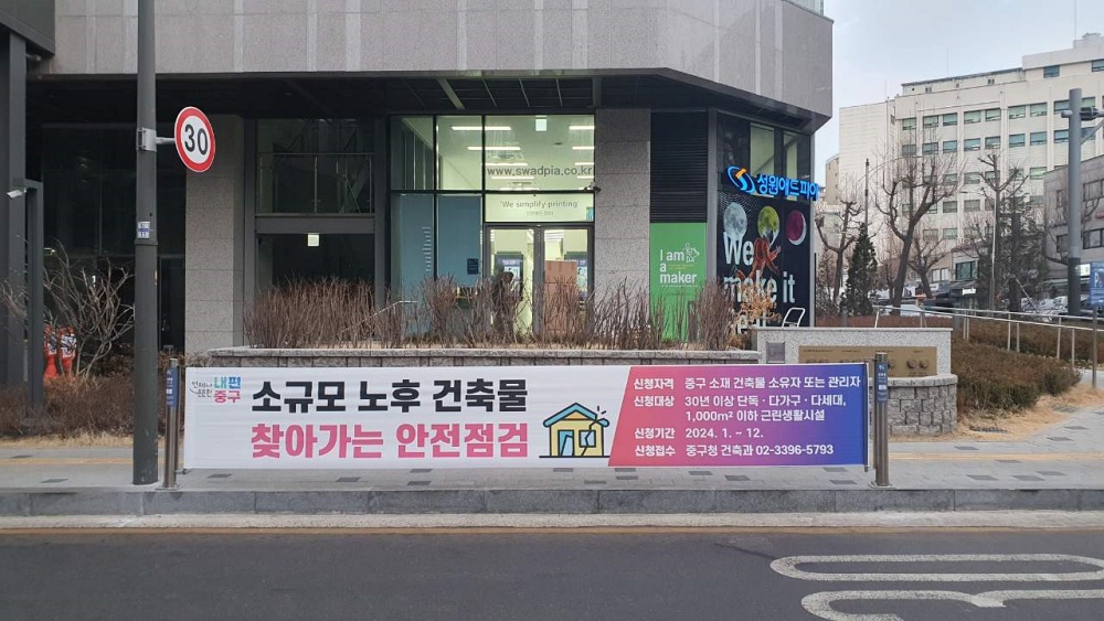 서울 중구, ‘공공 현수막 지정 게시대’ 확대 운영