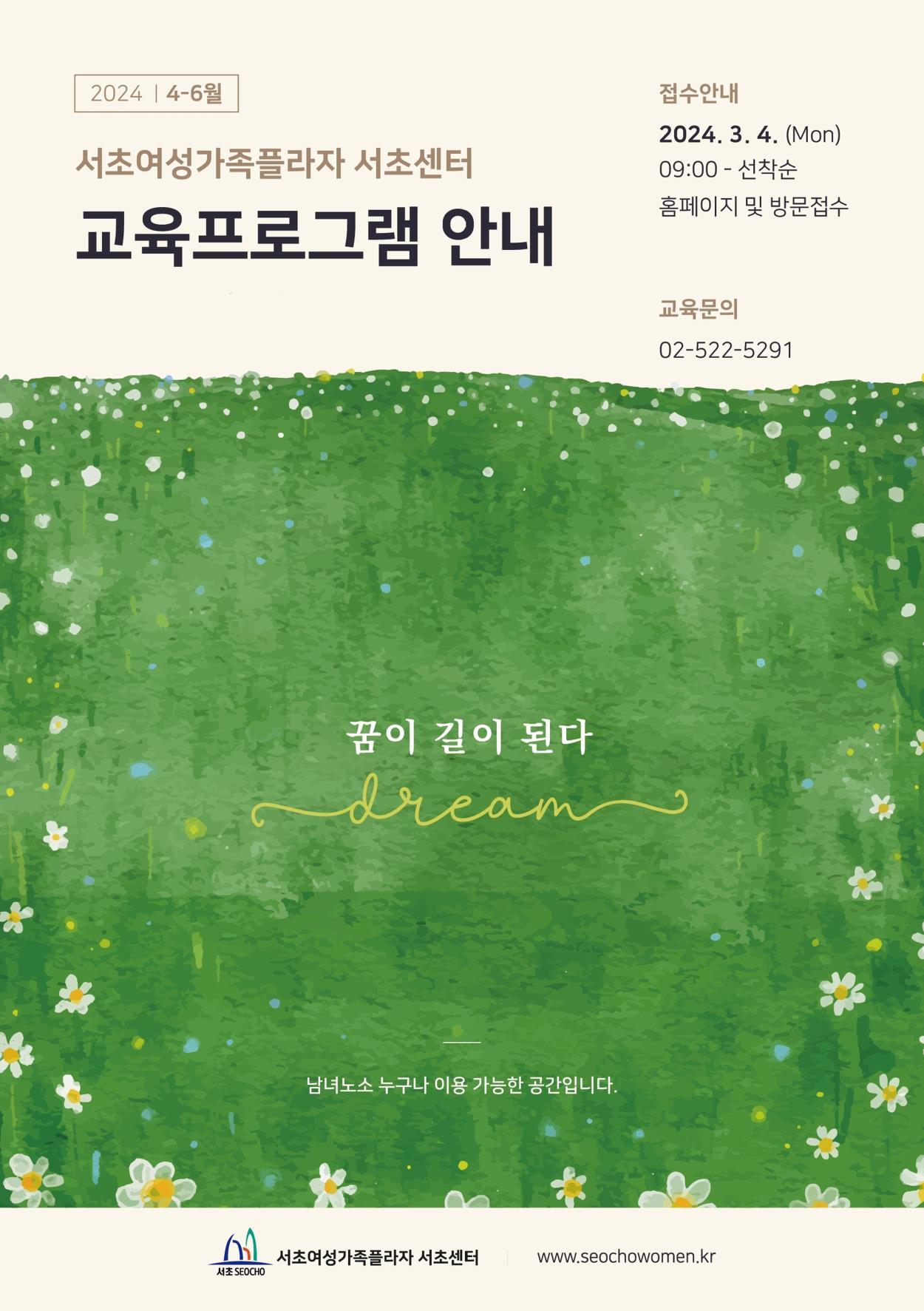 서초여성가족플라자 서초센터, 2024년도 2분기(4~6월) 교육 프로그램 수강생 모집