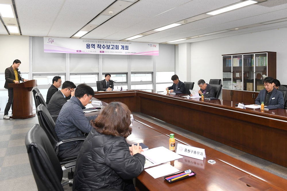 성남시, ‘성남종합운동장·중원구청 복합개발 타당성 용역’ 착수