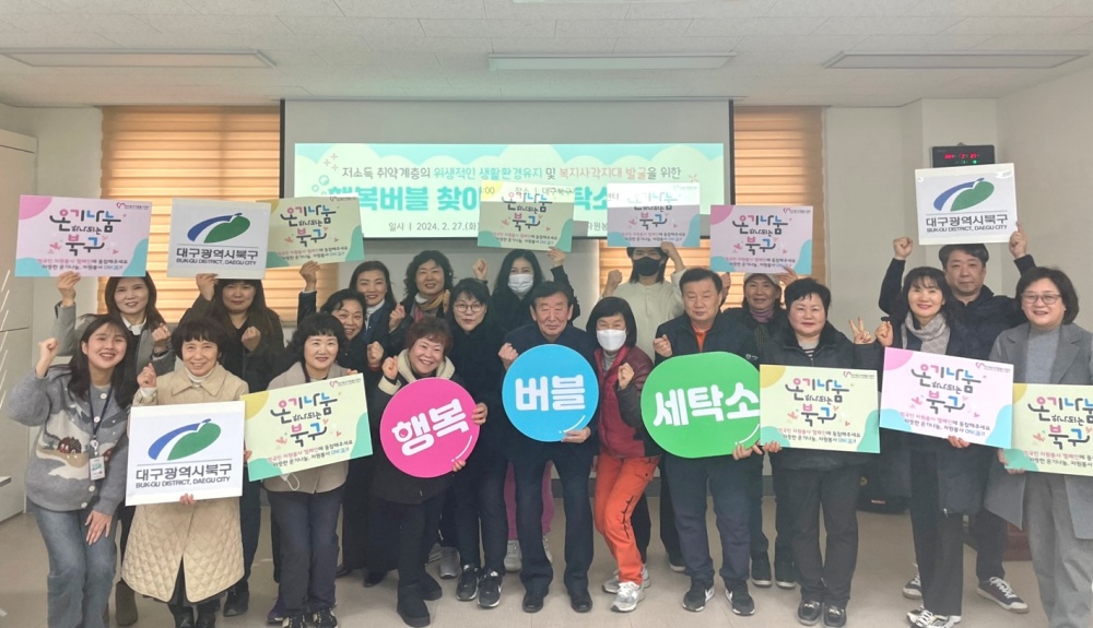 대구 북구청, 독거노인 등 저소득 취약계층을 위한 ‘행복버블 찾아가는 세탁소’ 사업 시행