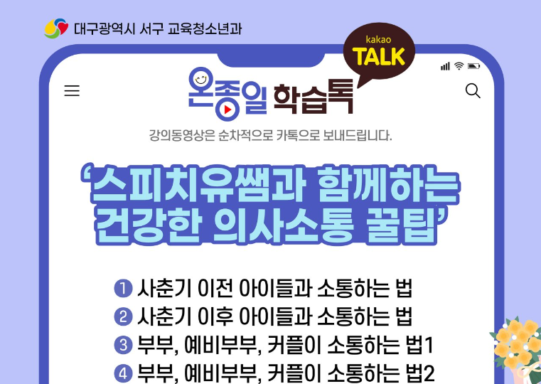 대구 서구, '온종일 학습톡' 평생학습 사업 인기