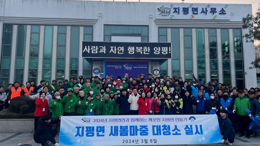 전진선 양평군수, 지평면민과 매력양평 만들기 대청소 실시