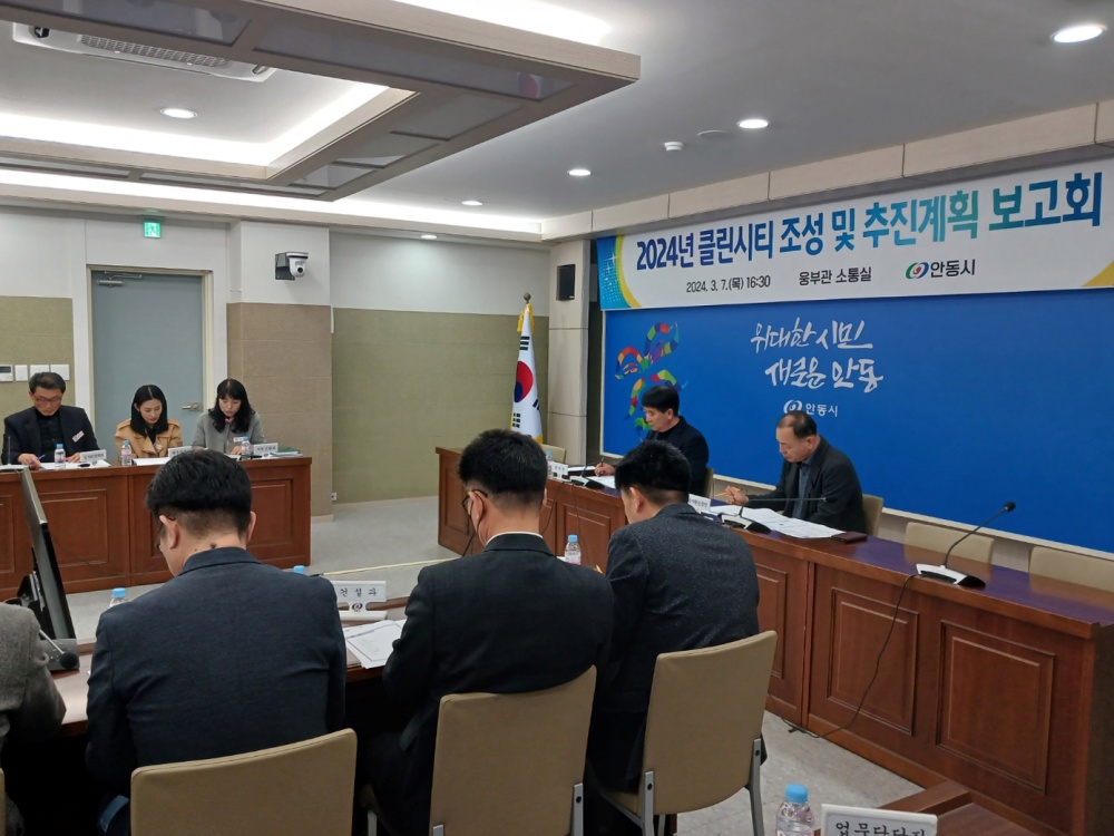 안동시, 2024년 클린시티 조성 추진 본격 시동