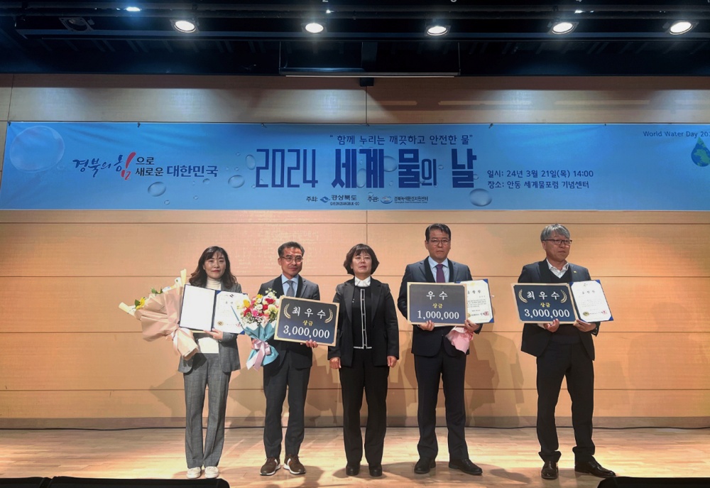 안동시, 2024년 ‘세계 물의 날’ 기념 우수기관 선정