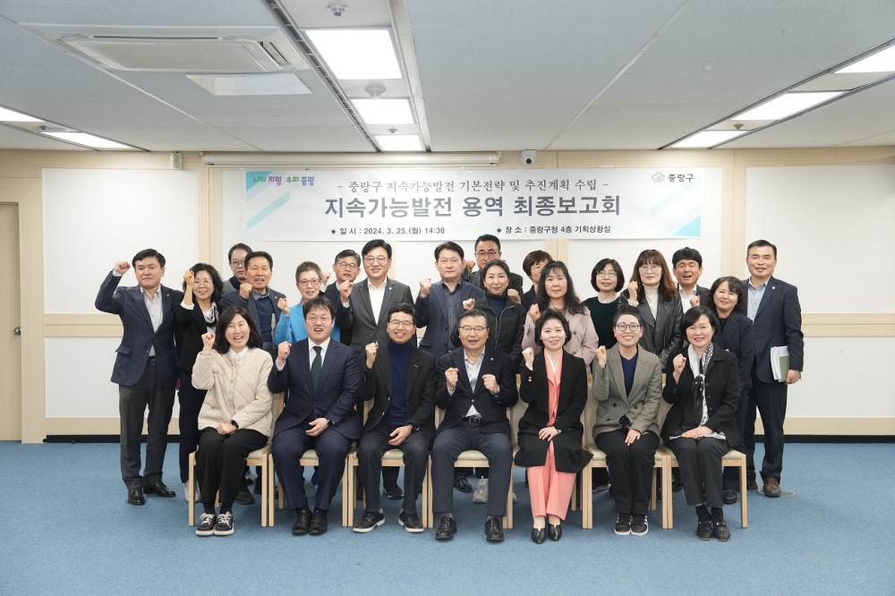 중랑구, 2045년까지의 지속가능발전 도시 청사진 그렸다!