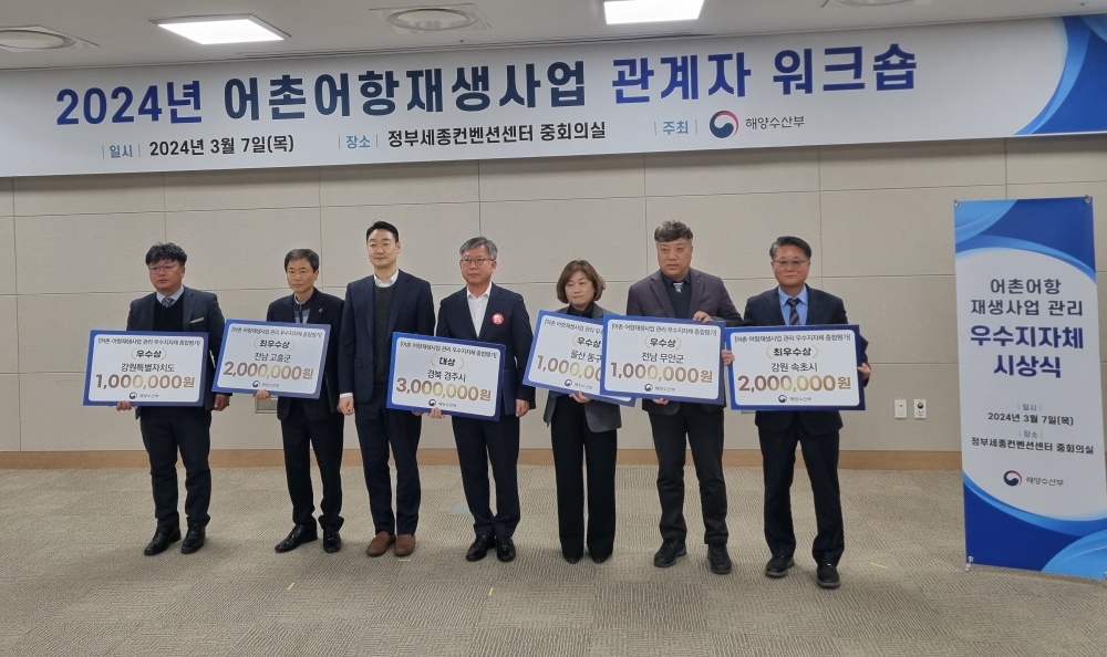 경주시, 전국 어촌‧어항재생사업 관리 평가서 ‘대상’ 수상 쾌거