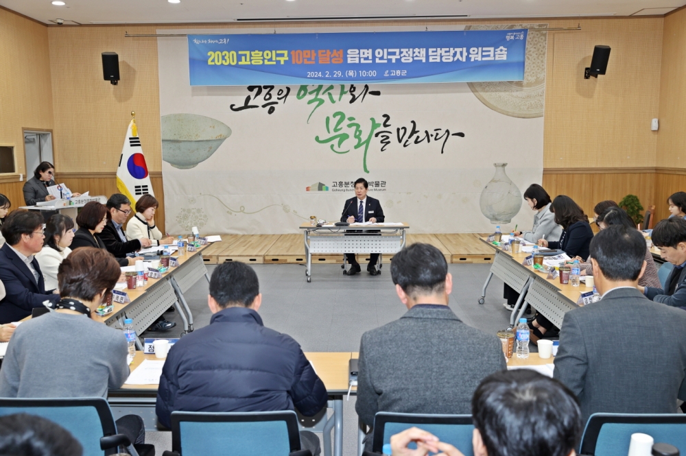 고흥군, ‘2030 고흥 인구 10만 달성’ 추진동력 강화