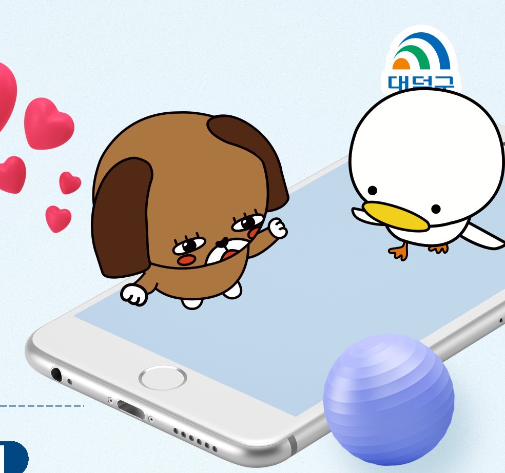 대덕구, 스마트기기 활용한 '헬스케어 사업' 선착순 모집