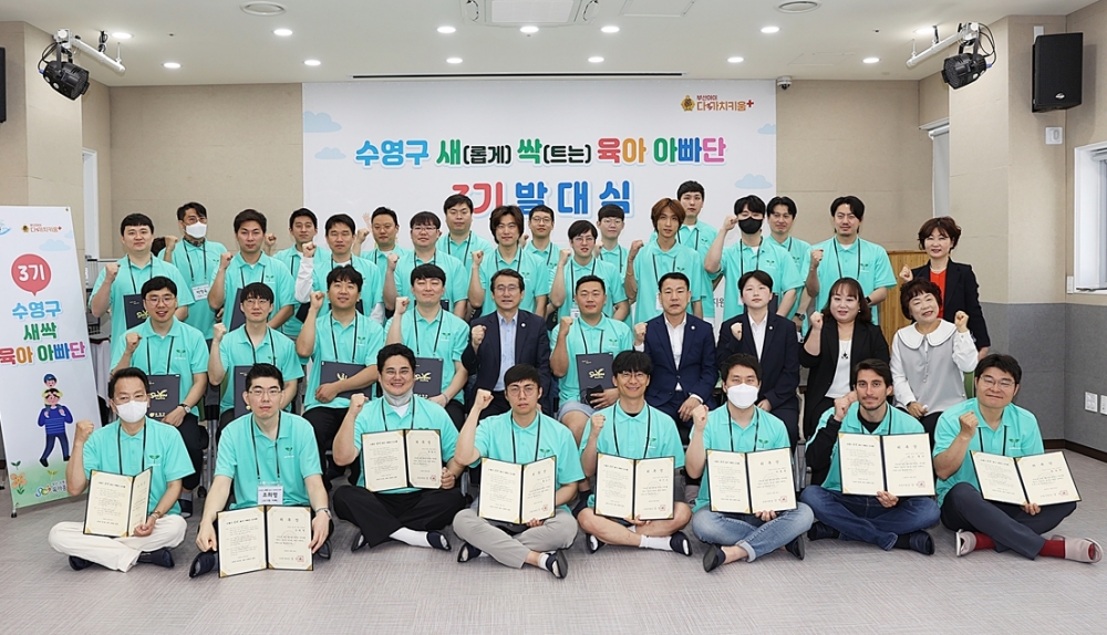 새(롭게) 싹(트는) 제4기 '수영구 새.싹.육아아빠단' 모집