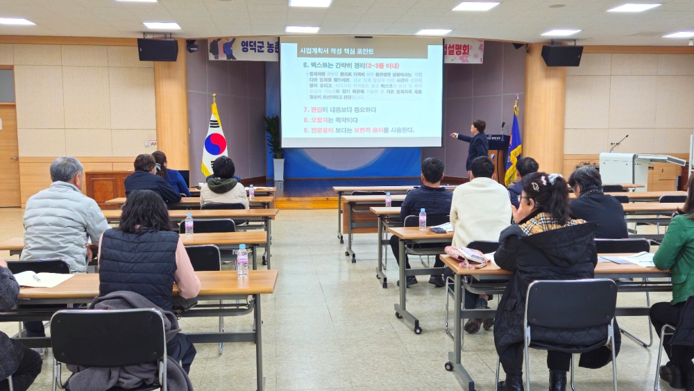 영덕군, 농촌신활력사업 제4기 예비액션그룹 모집 설명회 개최