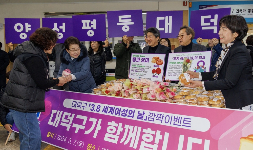 대덕구, 세계 여성의 날 기념 '깜짝 이벤트' 실시