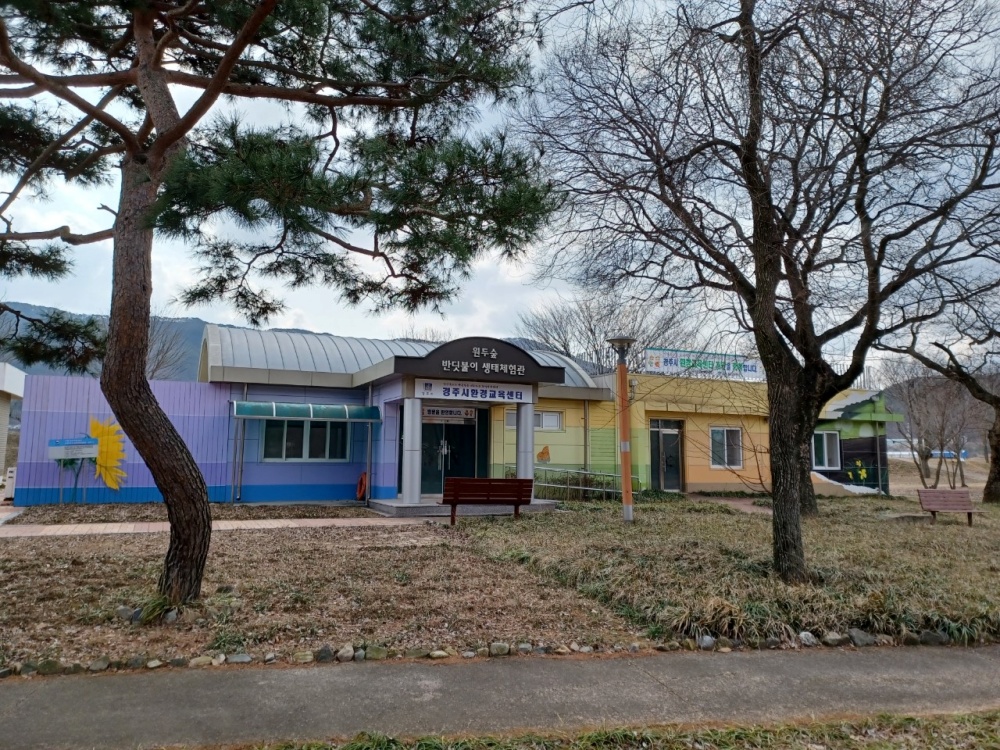 경주시, 산내 환경교육센터 본격 운영 개시