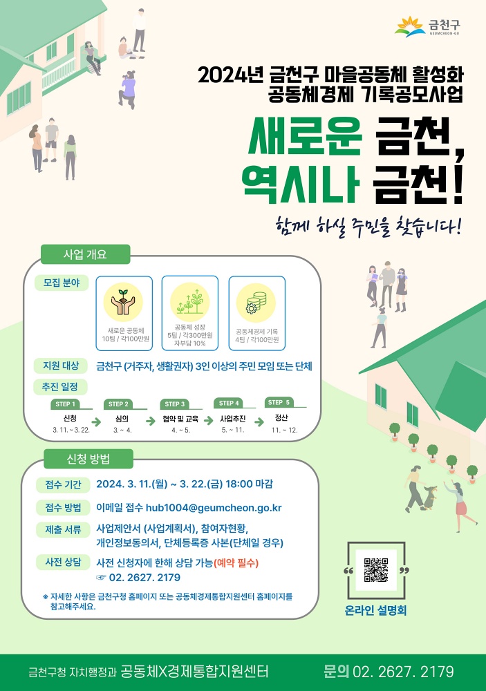 금천구, ‘마을공동체 활성화·공동체경제 기록 사업’ 공모