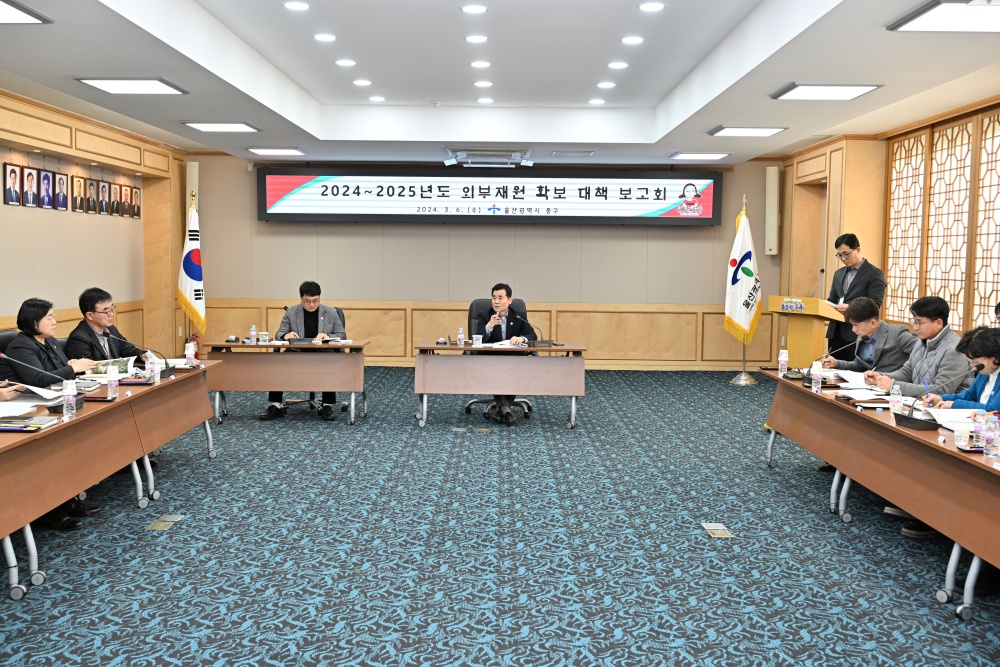 울산 중구, 외부재원 확보 총력 목표액 3,498억 원