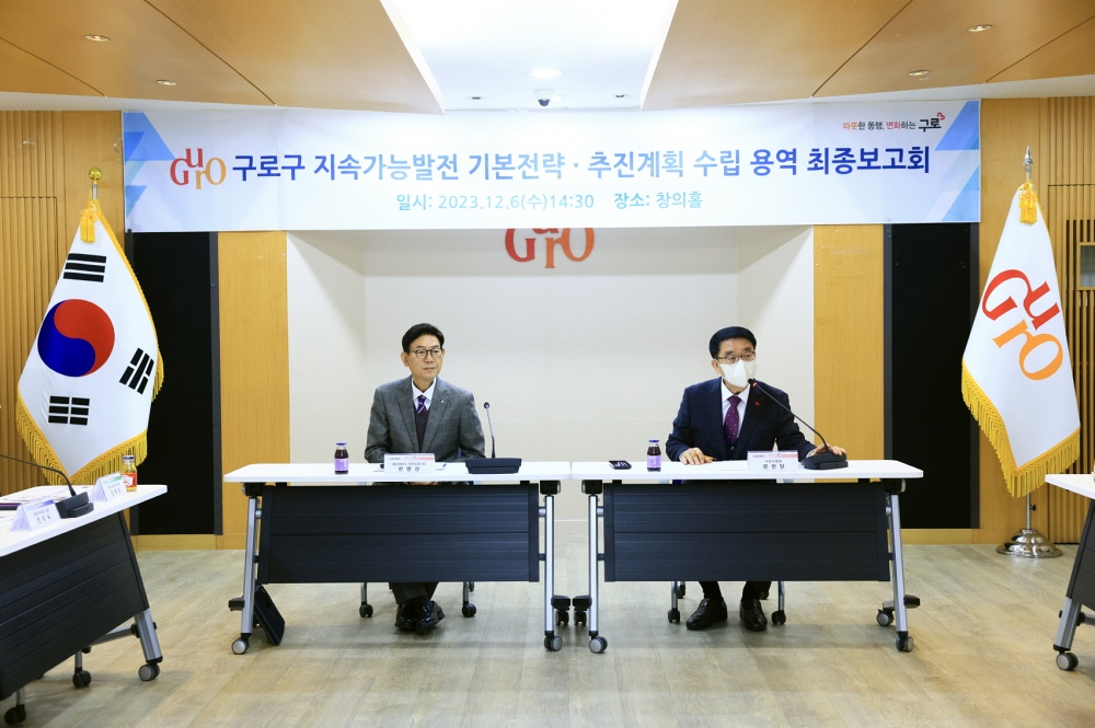 구로구, 지속가능발전 도시 만들기 위해 달린다