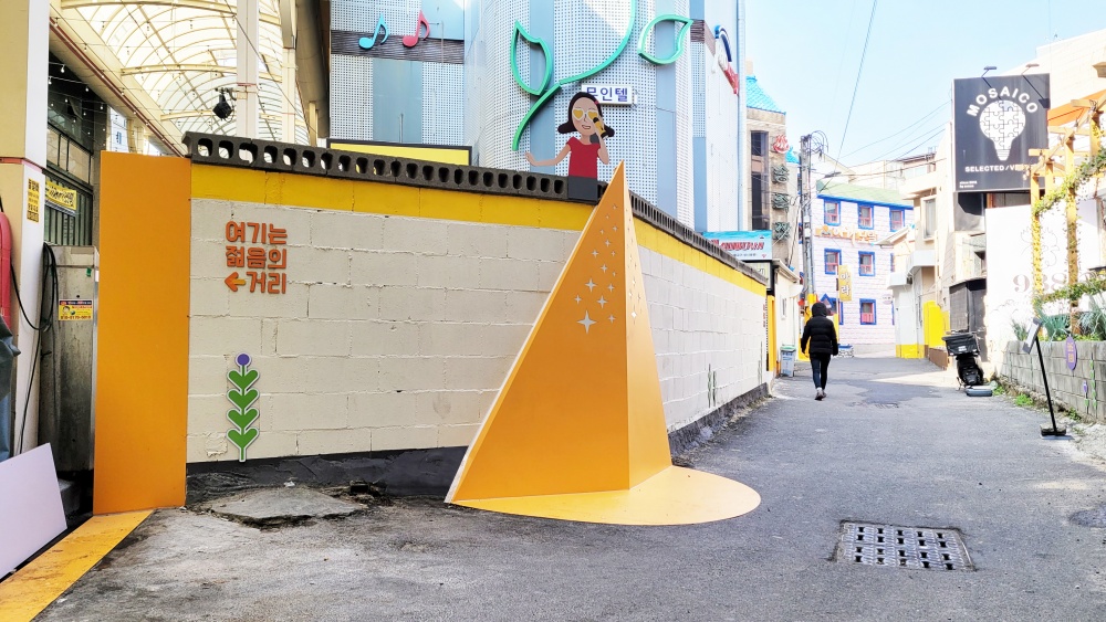 울산 중구, 성남동 호프거리 내 골목길 정비사업 완료
