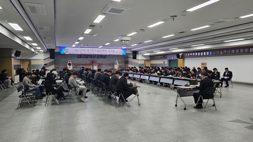 군위군, 2025년도 국가투자예산 확보 보고회 개최