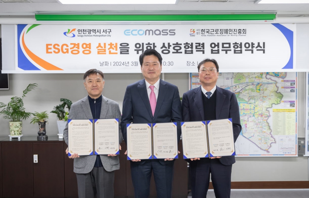 인천 서구, '선도적 ESG 경영 함께하자'···관내 기업과 ‘맞손’