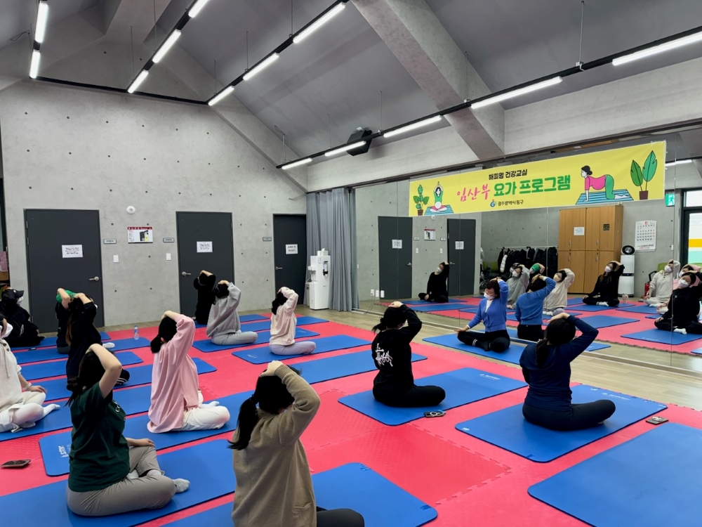 광주 동구, '임산부 요가 교실' 큰 인기 끌어