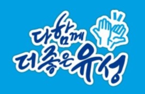 유성구, '친환경 현수막' 사용 활성화로 탄소중립 선도