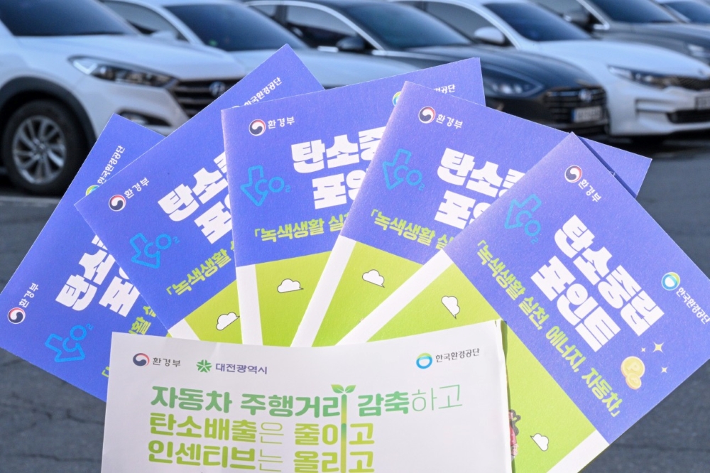 대전 중구, '탄소중립포인트' 참여자 모집... 최대 10만 원 인센티브 지급