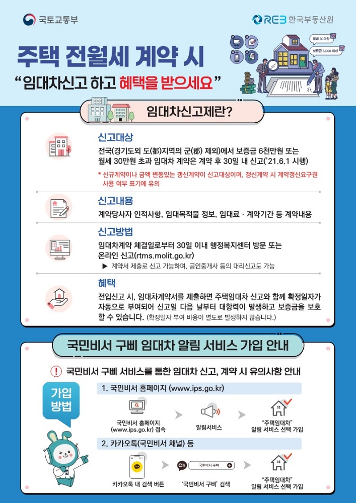 양주시, ‘주택 임대차 신고제’… 오는 6월부터 의무화