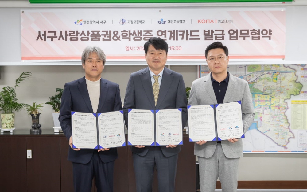 '서구사랑상품권(서로e음)' 학생증 연계 특화카드 발급을 위한 업무협약 체결