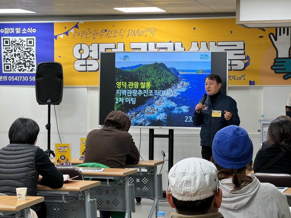 영덕문화관광재단, 2024지역관광추진조직(DMO) 육성 공모사업에서 최종 선정