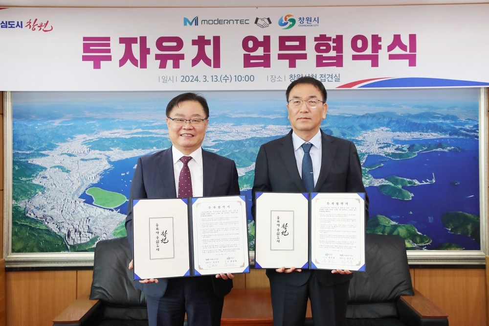창원특례시, 모던텍과 249억 원 규모 투자협약 체결