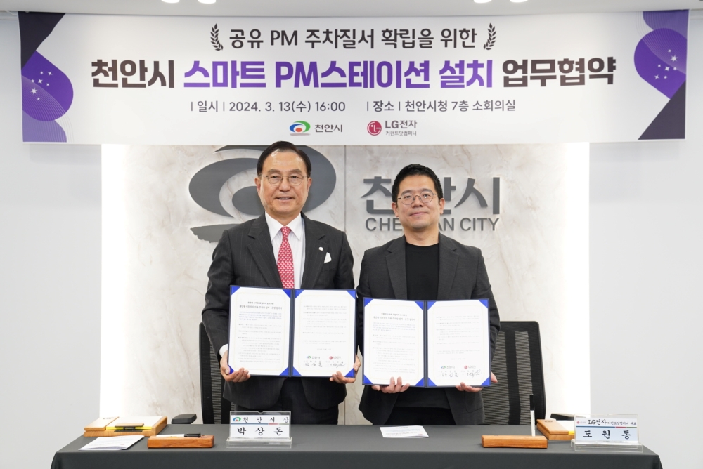 개인형 이동장치 주차장 '스마트 PM 스테이션' 도입