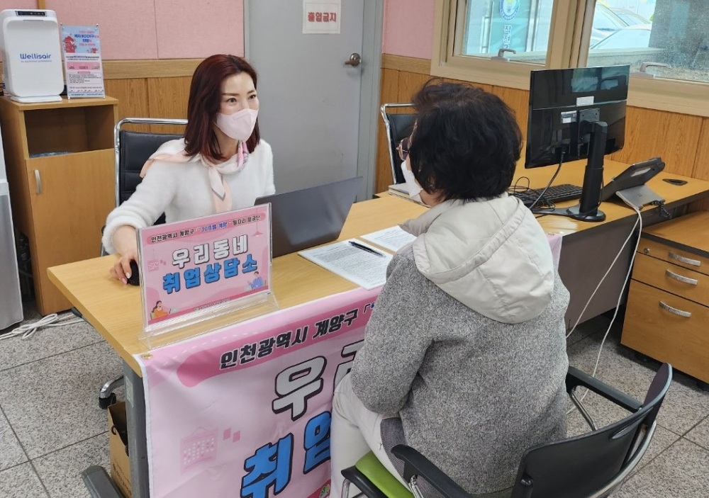 계양구, ‘우리 동네 취업상담소’ 3월부터 운영