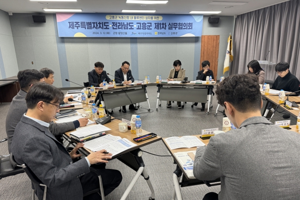 고흥군 ‘녹동신항 스마트 공동 물류센터 건립’ 본격 추진