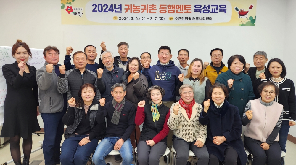 태안군, 신규 귀농·귀촌인 '멘토 육성' 나서