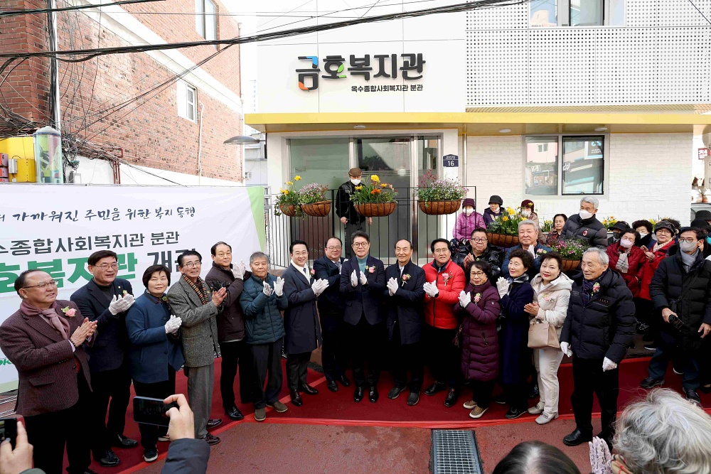 성동구, 주민을 위한 문화·복지 거점공간 ‘금호복지관’ 개관