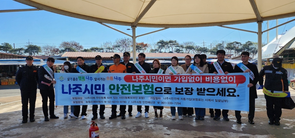 나주시, 시민안전보험 6개 항목 추가… 총 30개 항목, 최대 2천만원 보장