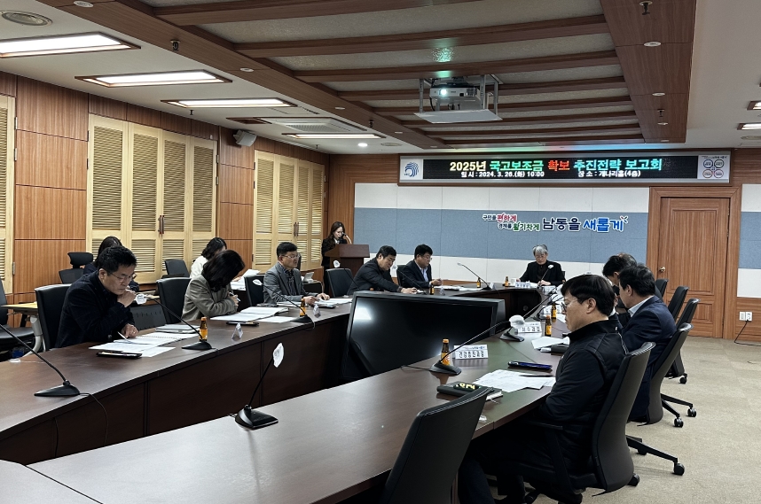 인천 남동구, 내년 국고보조금 확보전략 논의…6,127억 원 목표