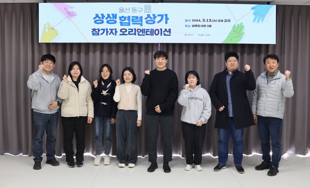 울산 동구, 남목도시재생 ‘상생협력상가 조성’ 사업 본격 추진